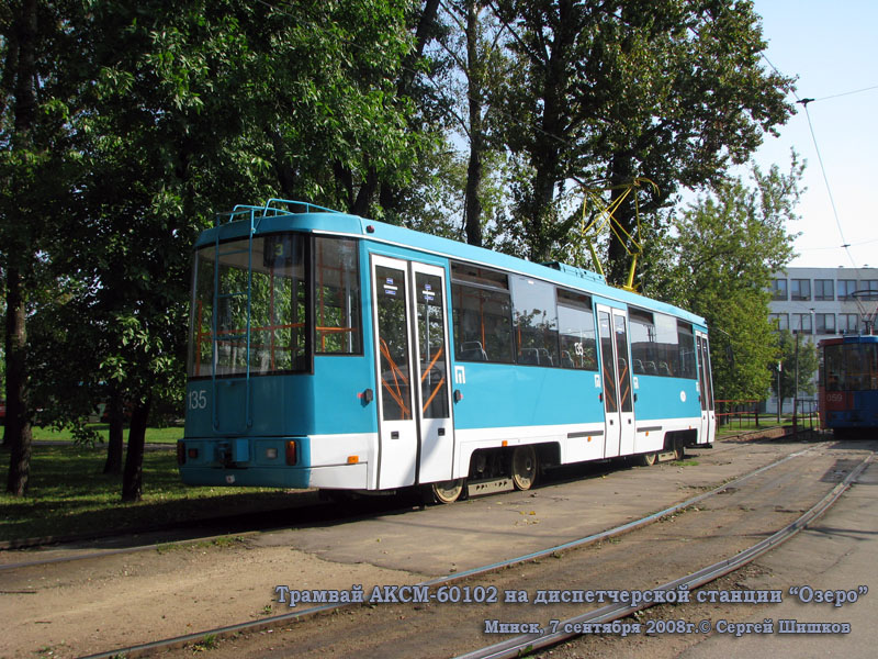 Минск. АКСМ-60102 №135