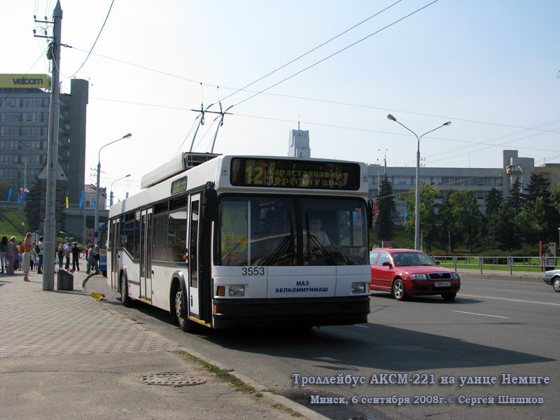 Минск. АКСМ-221 №3553