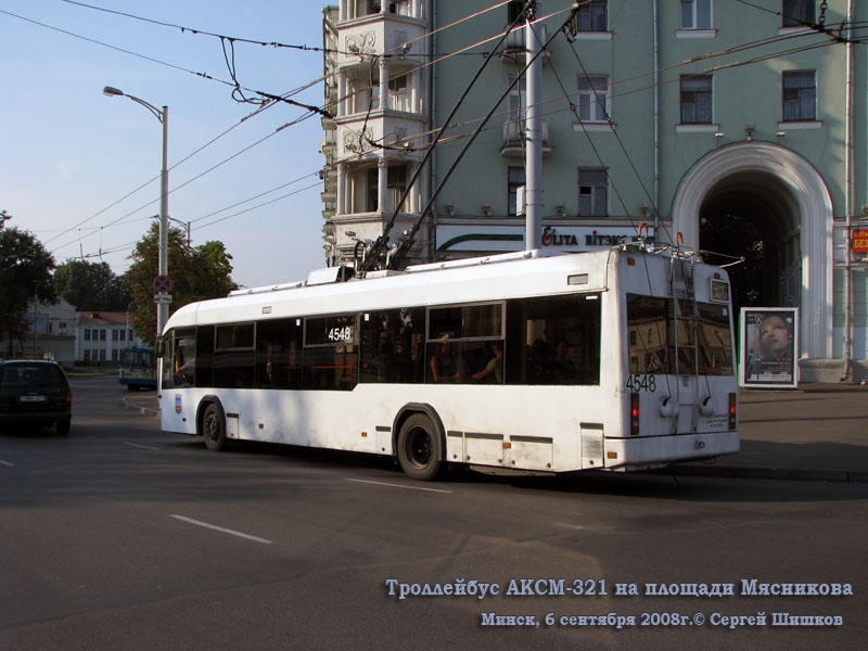 Минск. АКСМ-321 №4548
