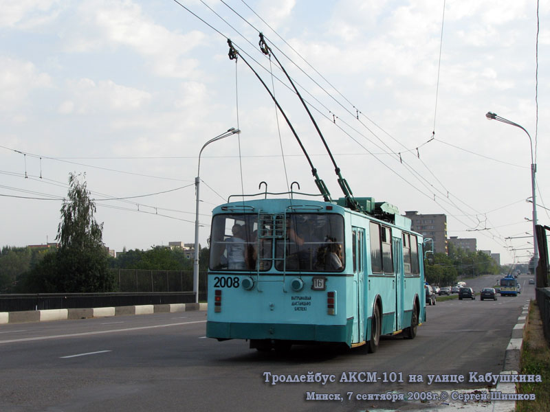 Минск. АКСМ-101 №2008