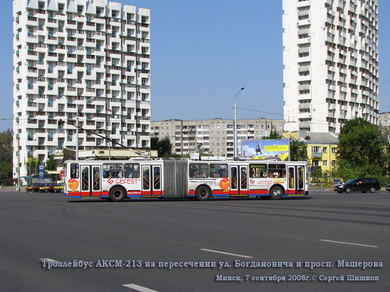 Минск. АКСМ-213 №3423