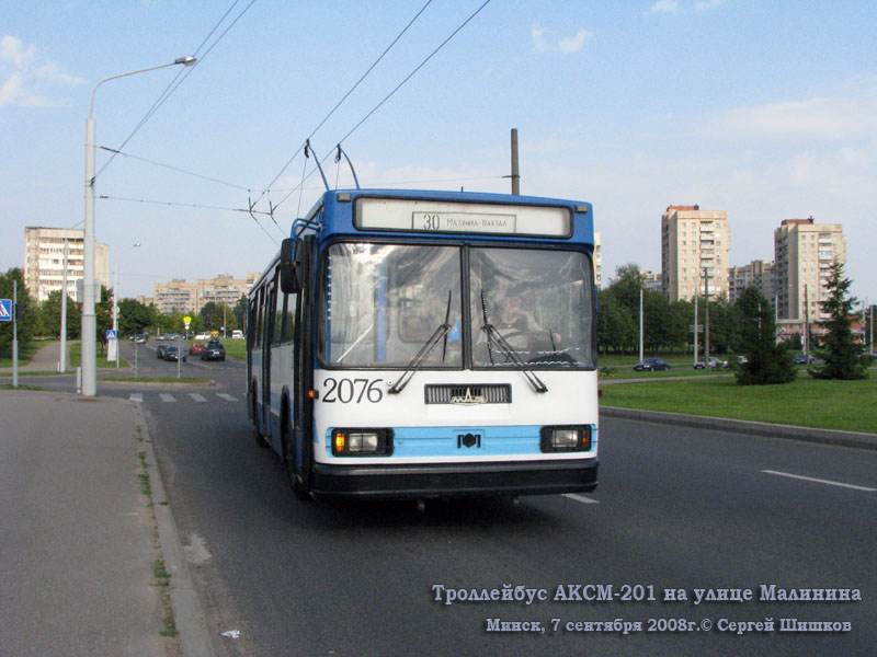 Минск. АКСМ-201 №2076
