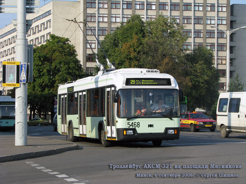 Минск. АКСМ-321 №5468