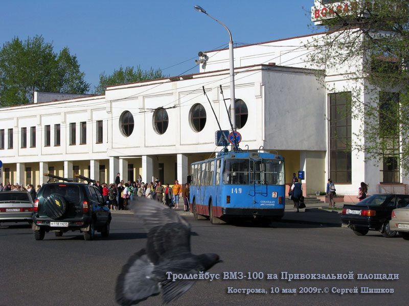 Кострома. ЗиУ-682 (ВМЗ) №149