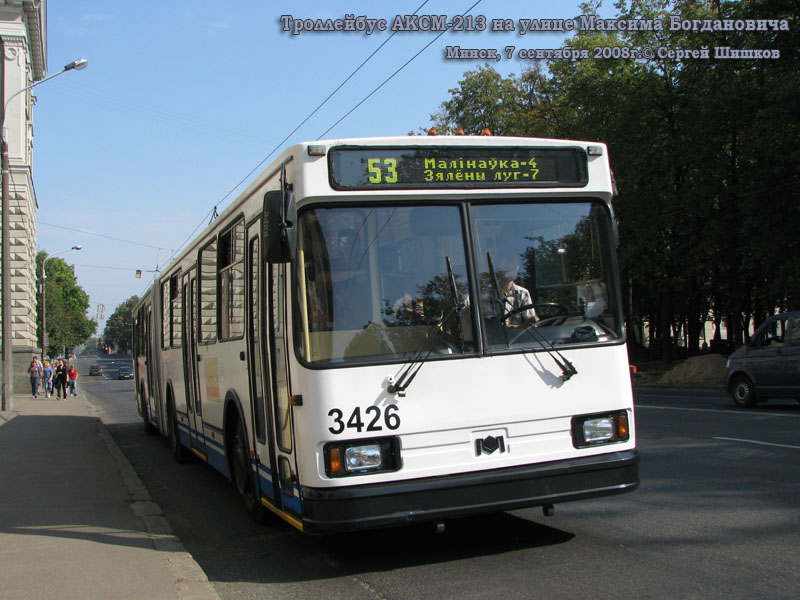 Минск. АКСМ-213 №3426