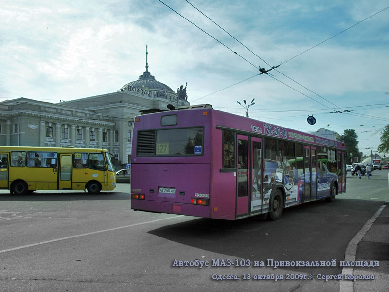 Одесса. МАЗ-103.075 AE2486AX