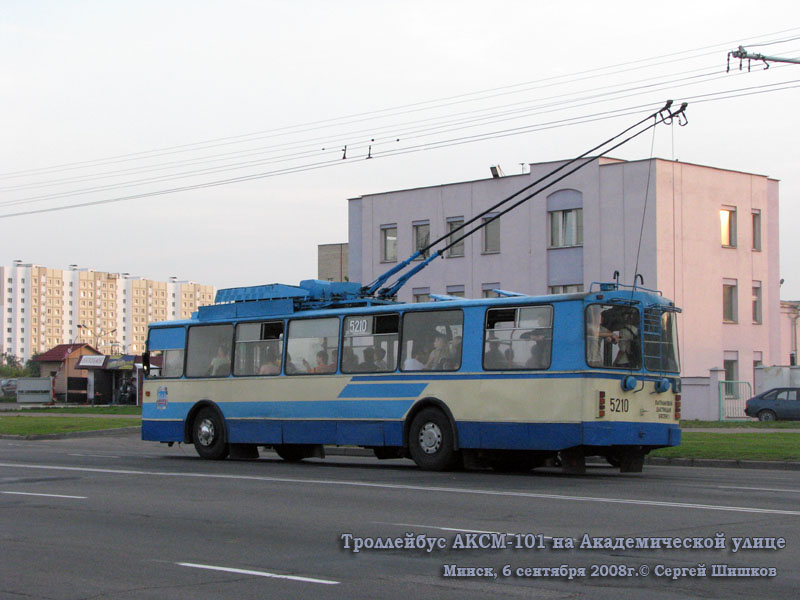 Минск. АКСМ-101 №5210