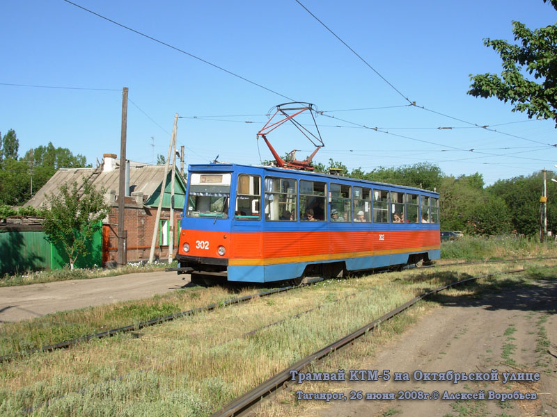 Таганрог. 71-605 (КТМ-5) №302