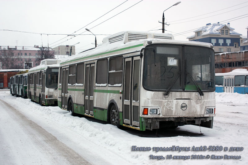 Тверь. Новые троллейбусы ЛиАЗ-5280 в депо