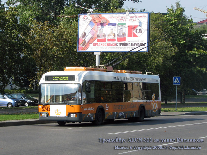 Минск. АКСМ-32102 №5243