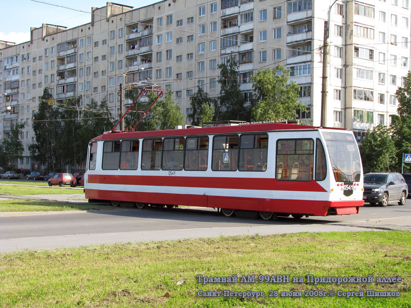 Санкт-Петербург. 71-134А (ЛМ-99АВН) №0541