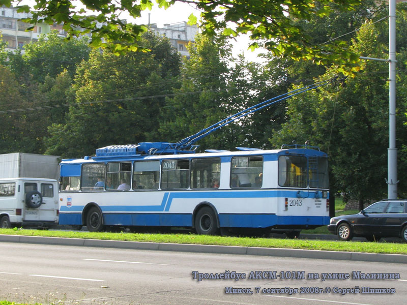 Минск. АКСМ-101М №2043