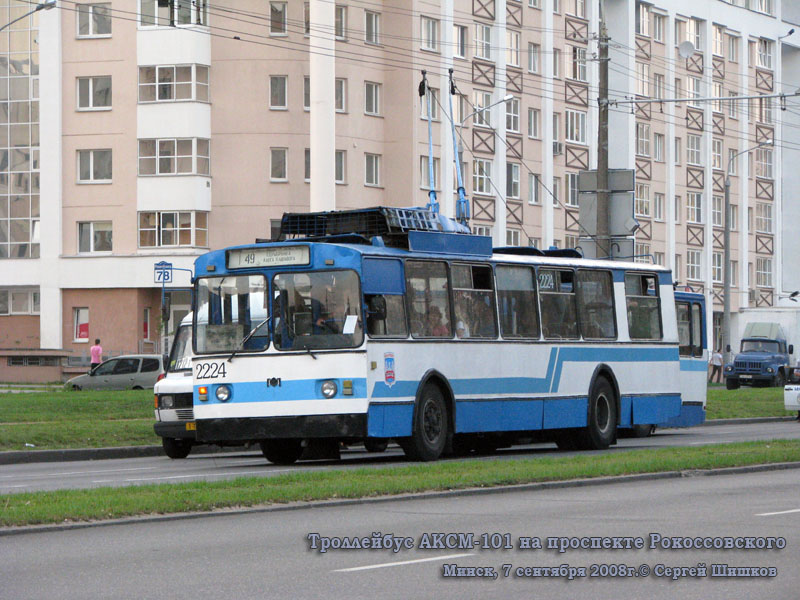 Минск. АКСМ-101 №2224
