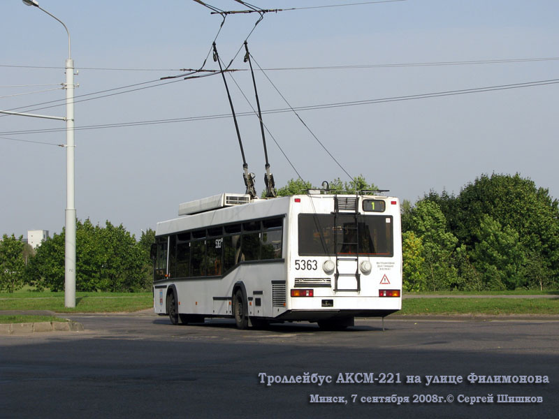 Минск. АКСМ-221 №5363