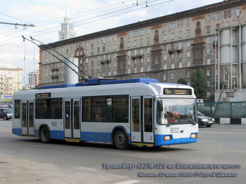 Москва. АКСМ-321 №1832