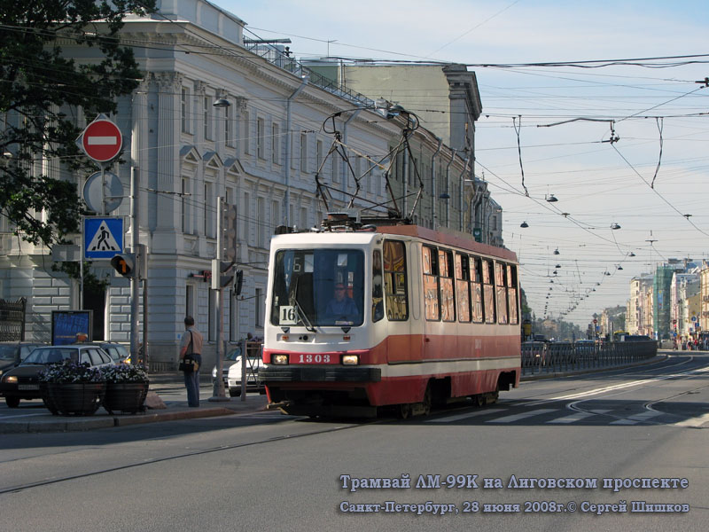 Санкт-Петербург. 71-134К (ЛМ-99К) №1303