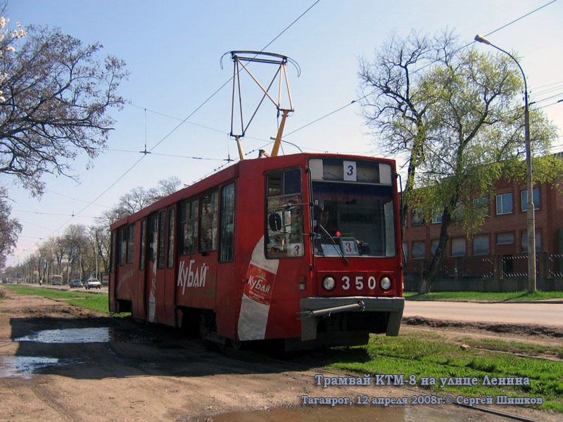 Таганрог. 71-608К (КТМ-8) №350