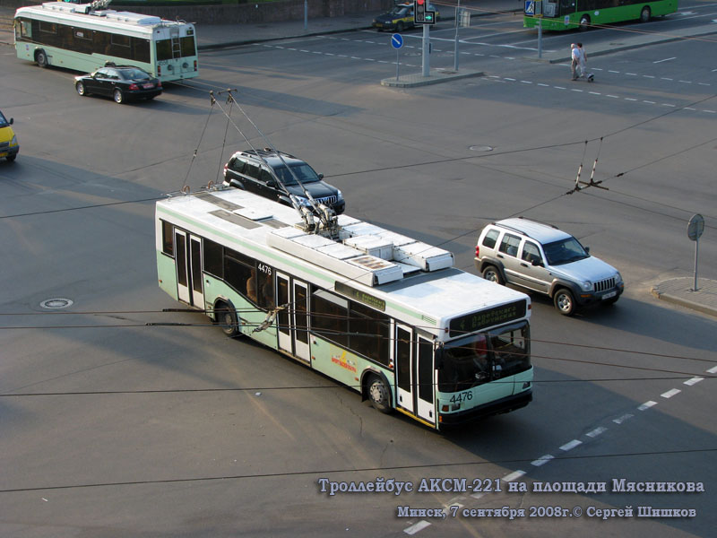 Минск. АКСМ-221 №4476