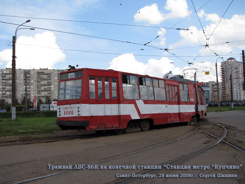 Санкт-Петербург. ЛВС-86К №1001