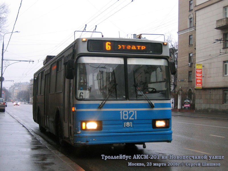 Москва. АКСМ-20101 №1821