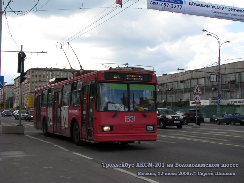 Москва. АКСМ-20101 №1831