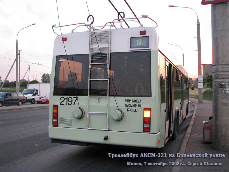 Минск. АКСМ-321 №2197