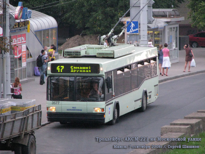 Минск. АКСМ-221 №3577