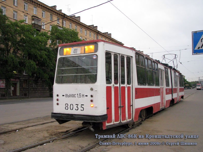 Санкт-Петербург. ЛВС-86К №8035