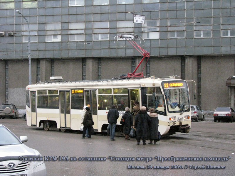 Москва. 71-619А (КТМ-19А) №2136