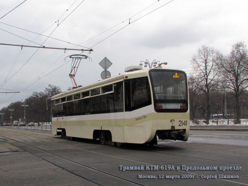 Москва. 71-619А (КТМ-19А) №2141