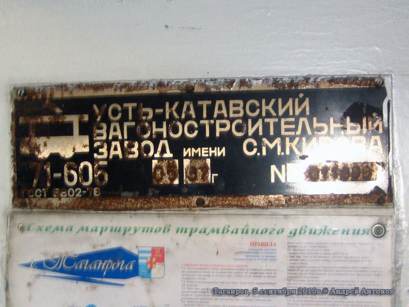 Таганрог. 71-605 (КТМ-5) №330
