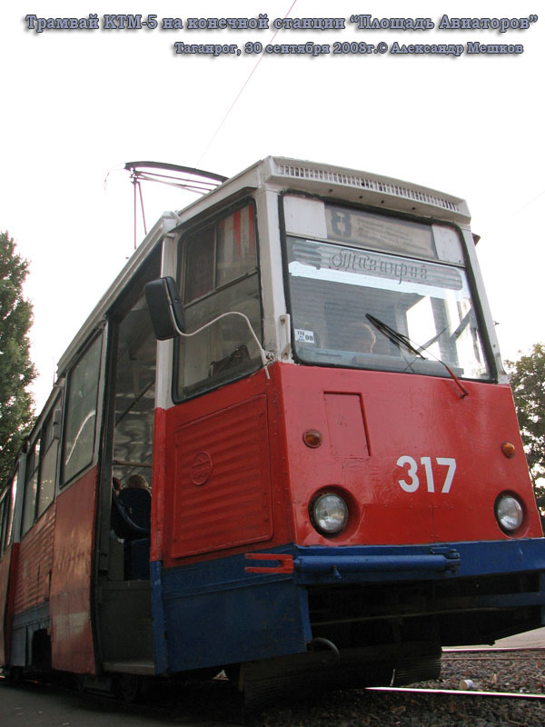 Таганрог. 71-605 (КТМ-5) №317