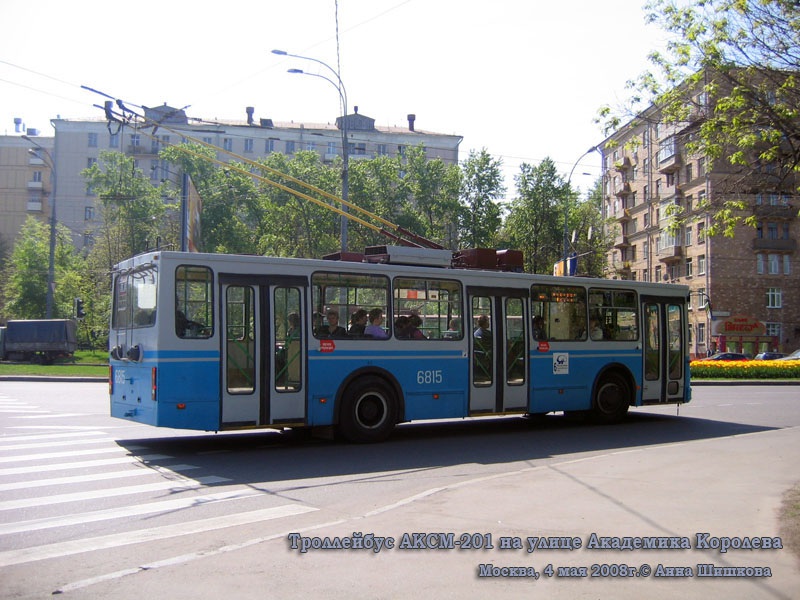 Москва. АКСМ-20101 №6815