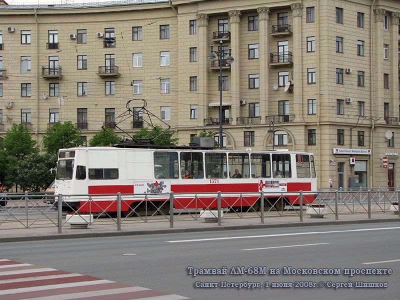Санкт-Петербург. ЛМ-68М №1571