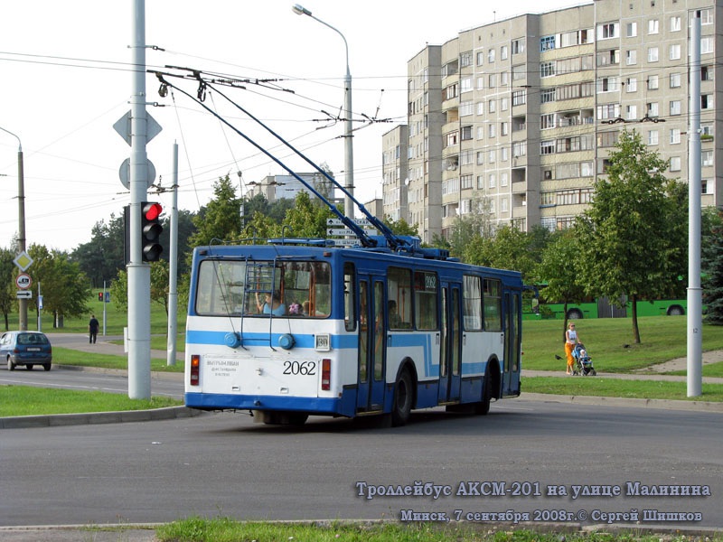 Минск. АКСМ-201 №2062