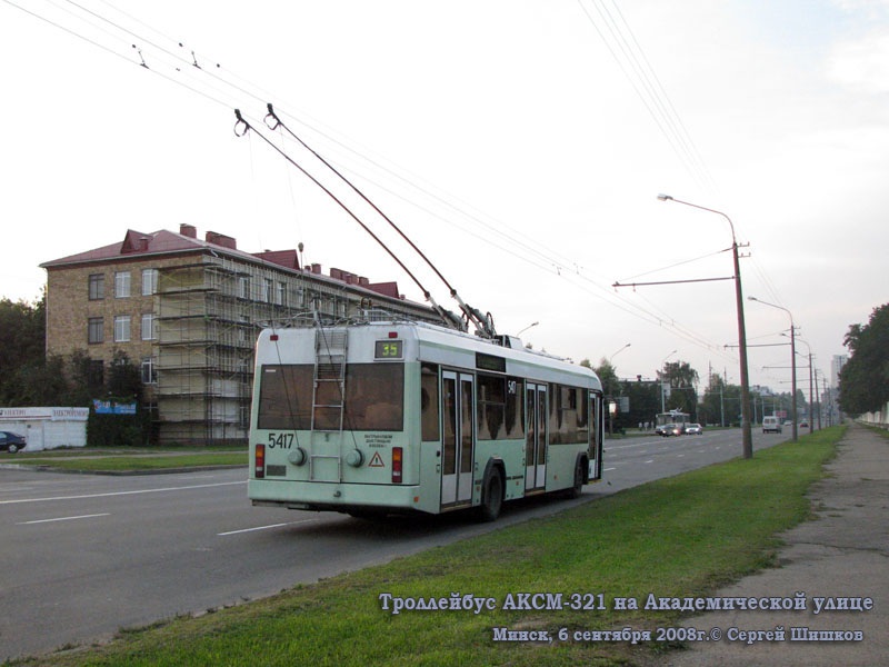 Минск. АКСМ-32102 №5417