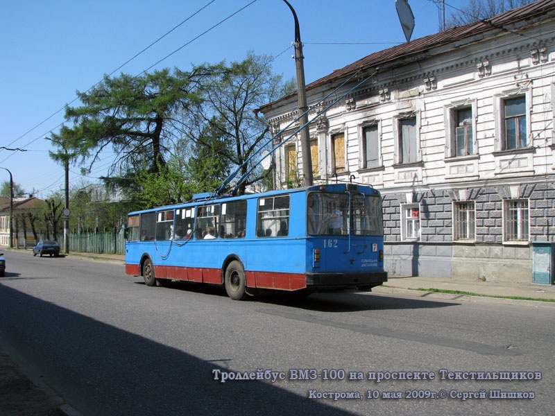 Кострома. ЗиУ-682 (ВМЗ) №162