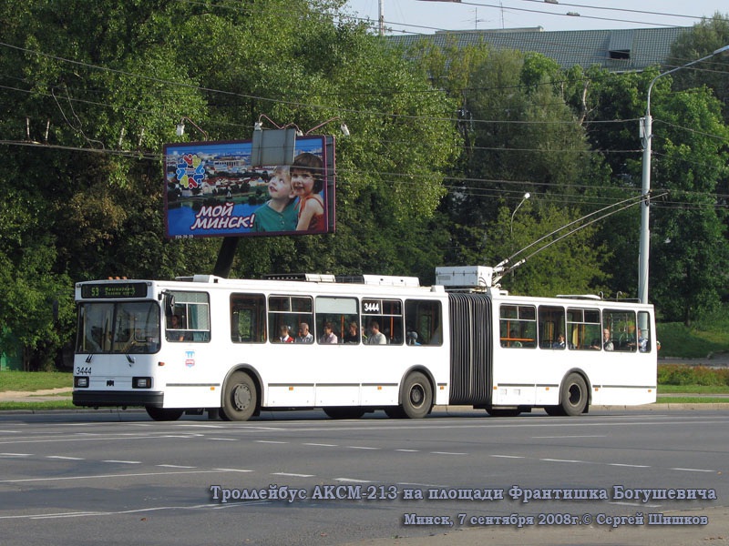 Минск. АКСМ-213 №3444