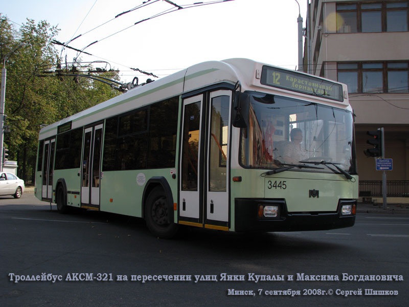 Минск. АКСМ-321 №3445