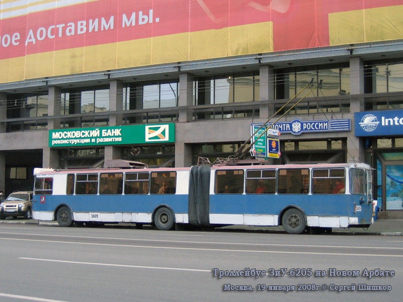 Москва. ТролЗа-62052 №3605