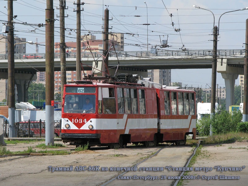 Санкт-Петербург. ЛВС-86К №1034