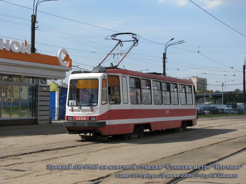 Санкт-Петербург. 71-134А (ЛМ-99АВ) №1310