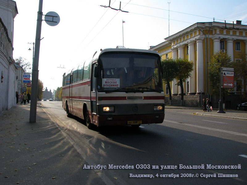 Владимир. Mercedes-Benz O303 ае558