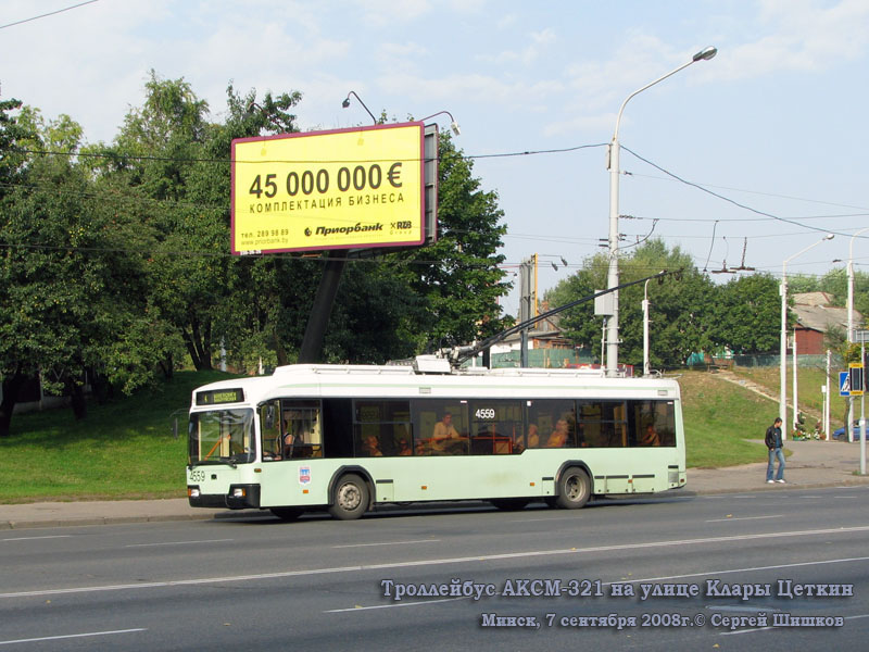 Минск. АКСМ-321 №4559