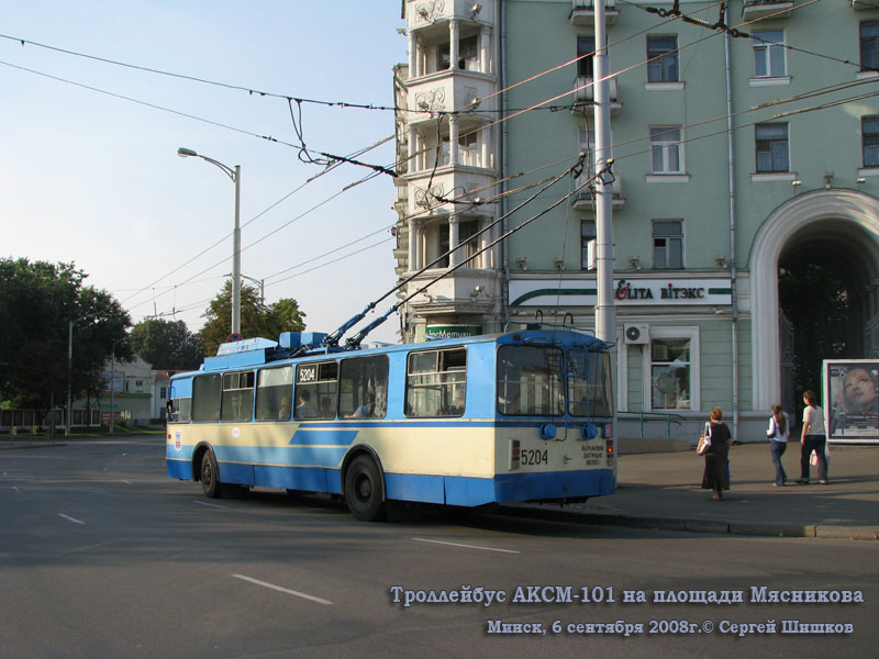 Минск. АКСМ-101 №5204