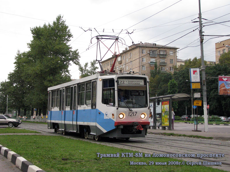 Москва. 71-608КМ (КТМ-8М) №1217