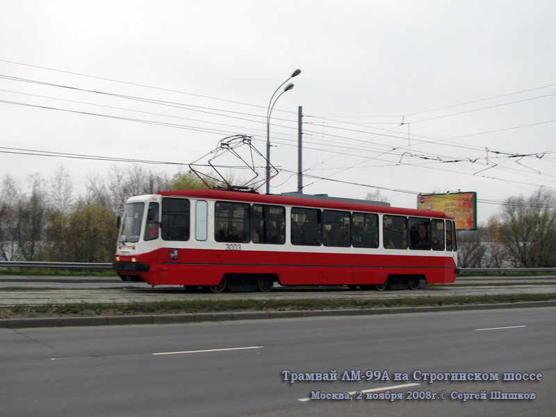 Москва. 71-134А (ЛМ-99АЭ) №3003