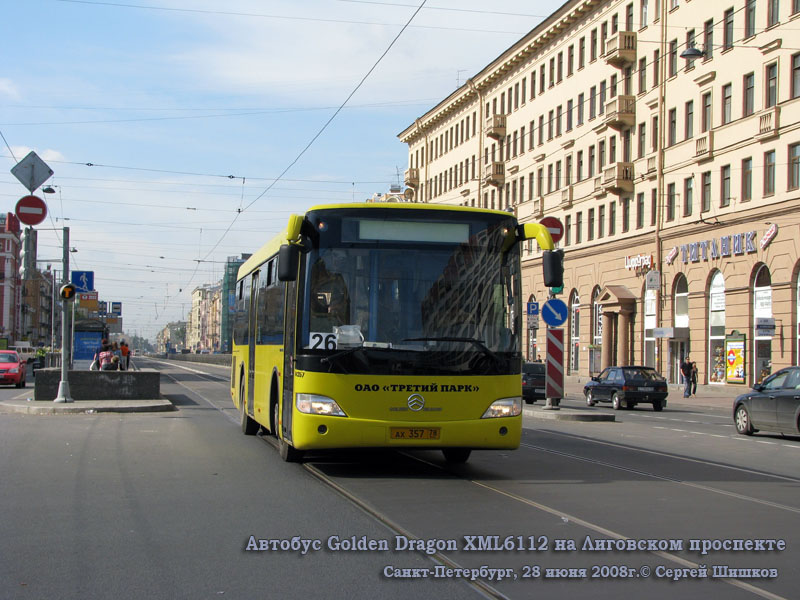 Санкт-Петербург. Golden Dragon XML6112 ах357