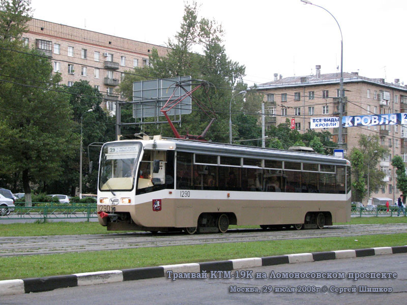 Москва. 71-619К (КТМ-19К) №1290