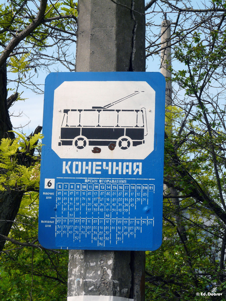 Севастополь. Троллейбусный маршрутный указатель на конечной станции 6 маршрута